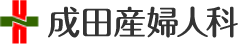 名古屋の不妊治療・体外受精の産婦人科「成田産婦人科」